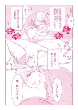 Page 38 of スノボ旅行で友人のSEXを覗いた話 1