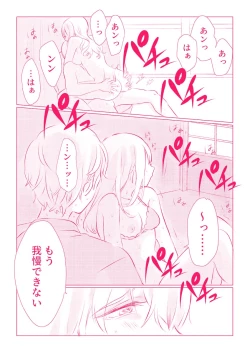 Page 46 of スノボ旅行で友人のSEXを覗いた話 1