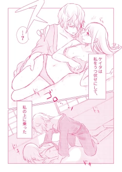 Page 47 of スノボ旅行で友人のSEXを覗いた話 1