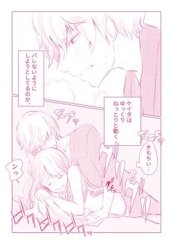 Page 53 of スノボ旅行で友人のSEXを覗いた話 1