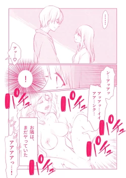 Page 78 of スノボ旅行で友人のSEXを覗いた話 1