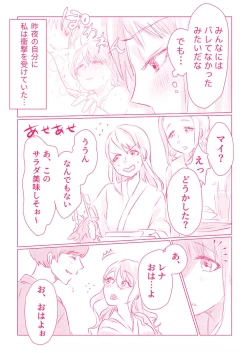 Page 84 of スノボ旅行で友人のSEXを覗いた話 1