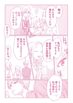 Page 85 of スノボ旅行で友人のSEXを覗いた話 1