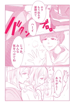 Page 87 of スノボ旅行で友人のSEXを覗いた話 1