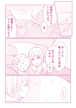 Page 91 of スノボ旅行で友人のSEXを覗いた話 1