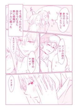 Page 94 of スノボ旅行で友人のSEXを覗いた話 1