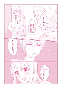 Page 99 of スノボ旅行で友人のSEXを覗いた話 1