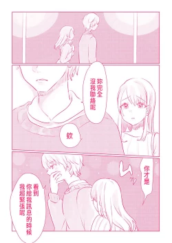 Page 101 of Snowbo Ryokou de Yuujin no SEX o Nozoita Hanashi 1