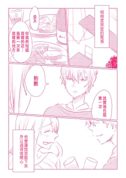 Page 105 of Snowbo Ryokou de Yuujin no SEX o Nozoita Hanashi 1