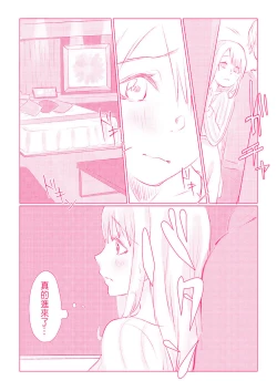 Page 110 of Snowbo Ryokou de Yuujin no SEX o Nozoita Hanashi 1