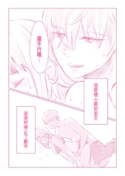 Page 61 of Snowbo Ryokou de Yuujin no SEX o Nozoita Hanashi 1