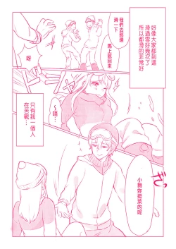 Page 6 of Snowbo Ryokou de Yuujin no SEX o Nozoita Hanashi 1