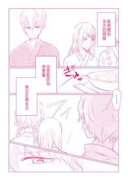 Page 86 of Snowbo Ryokou de Yuujin no SEX o Nozoita Hanashi 1