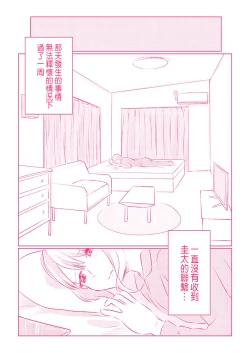 Page 96 of Snowbo Ryokou de Yuujin no SEX o Nozoita Hanashi 1