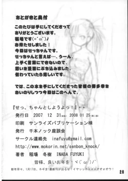 Page 25 of Se-Chan toshiyouyo!