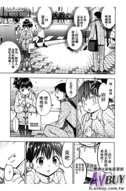 Page 3 of Tsukenakute Iiyo