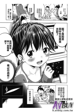 Page 5 of Tsukenakute Iiyo