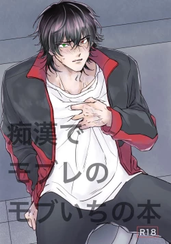 Page 2 of Chikan de MobRape no MobIchi no Hon