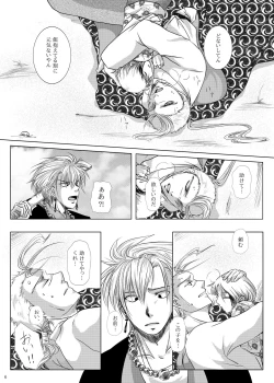 Page 2 of Kyuuketsuki no Koroshikata