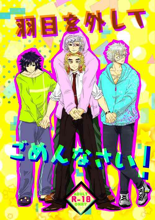 Download Hame o Hazushite Gomennasai!