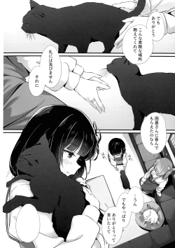 Page 7 of Anata ni Watashi o
