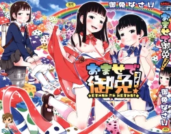 Page 4 of Omase de Gomen!