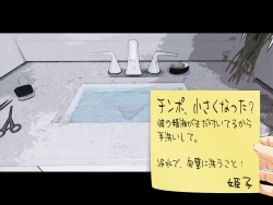 Page 21 of 僕のチ ポが１センチになった話