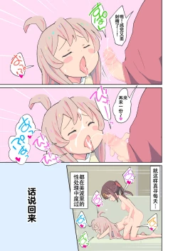 Page 12 of Onii-chan wa Masumasu Seiteki ni Oshimai!