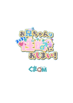 Page 27 of Onii-chan wa Masumasu Seiteki ni Oshimai!