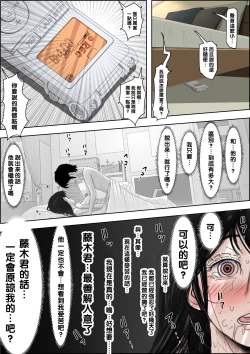 Page 43 of Charao ni Netorare Route 2 Vol. 4.5