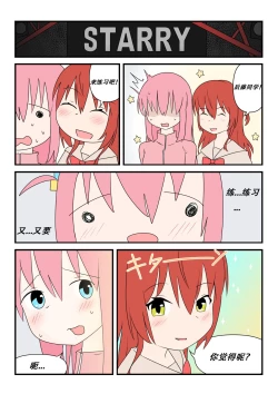 Page 3 of Bocchinpo!勃起摇滚！