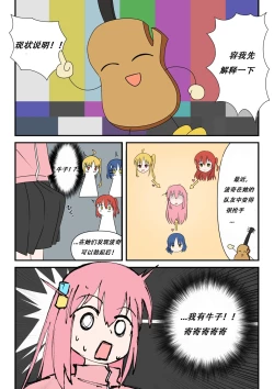 Page 4 of Bocchinpo!勃起摇滚！