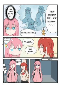 Page 5 of Bocchinpo!勃起摇滚！