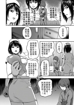 Page 26 of Sakusei Byoutou| 搾精病棟～在只有惡劣性格的護士存在的醫院裡度過的射精管理生活～