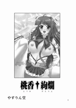 Page 2 of Touka Kenran