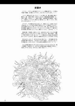 Page 3 of Touka Kenran