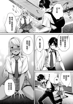 Page 7 of Kuro Gal Kanojo ga Dekita Riyuu