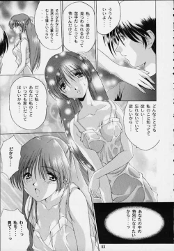 Page 12 of Shimofuri Reitou Mikan