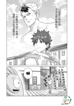 Page 12 of Isekai Danyu|异世界男优 05