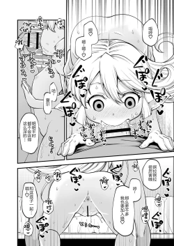 Page 9 of GenParo Harvin Harem Apartment Saimin Hen