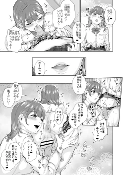 Page 6 of Futago de Tappuri Shiofuku made...