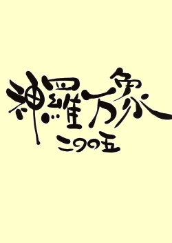 Page 18 of Kyouka Suigetsu