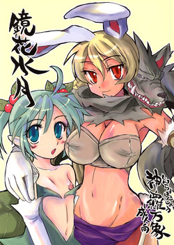 Download Kyouka Suigetsu