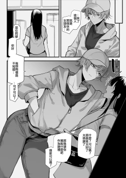 Page 2 of Furaretara Toki Nagusamete Kureru  Yasashii Tomodachi | 给予我抚慰的温柔体贴的朋友