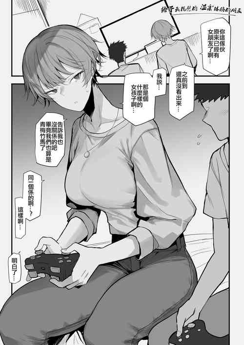 Download Furaretara Toki Nagusamete Kureru  Yasashii Tomodachi | 给予我抚慰的温柔体贴的朋友