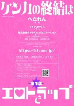 Page 35 of Kenka no Shuketsu ha Ero Trap de Ch. 1