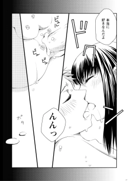 Page 111 of Kin ni Koishite - Sairoku R18