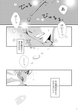 Page 38 of Kin ni Koishite - Sairoku R18