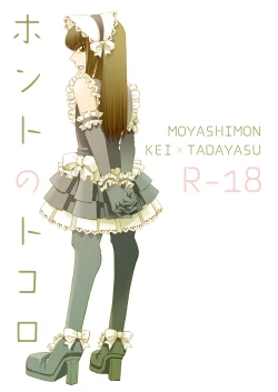 Page 88 of Kin ni Koishite - Sairoku R18