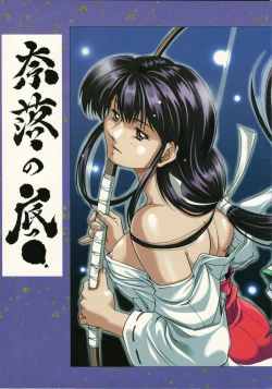 Page 48 of Naraku no Soko